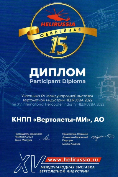 КНПП &quot;Вертолеты-МИ&quot; и Группа компаний «Тулпар» приняли участие в 15-й международной выставке вертолетной индустрии HeliRussia