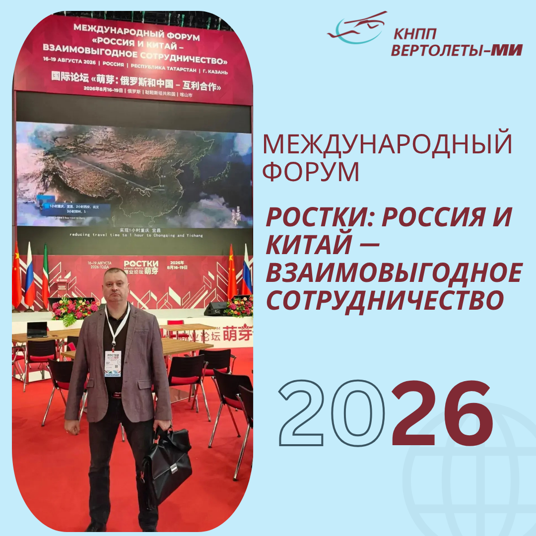КНПП приняло участие в международном бизнес форуме Ростки