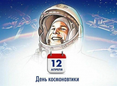 Друзья, поздравляем с Днем космонавтики!