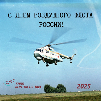 С Днем Воздушного флота России!